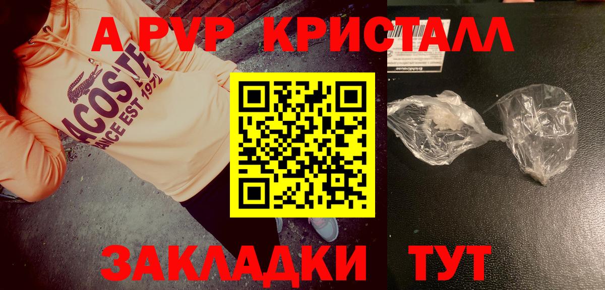 Alfa_PVP Соль  Alfa_PVP крисы CK  Ленинск-Кузнецкий  A PVP  Вход с VPN  Alpha-PVP кристаллы 