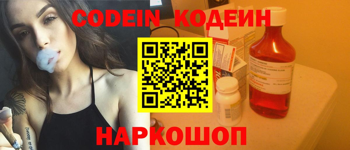 Codein напиток Lean (лин)  Кодеин напиток Lean (лин)  Вход с VPN  продажа наркотиков  Ленинск-Кузнецкий 