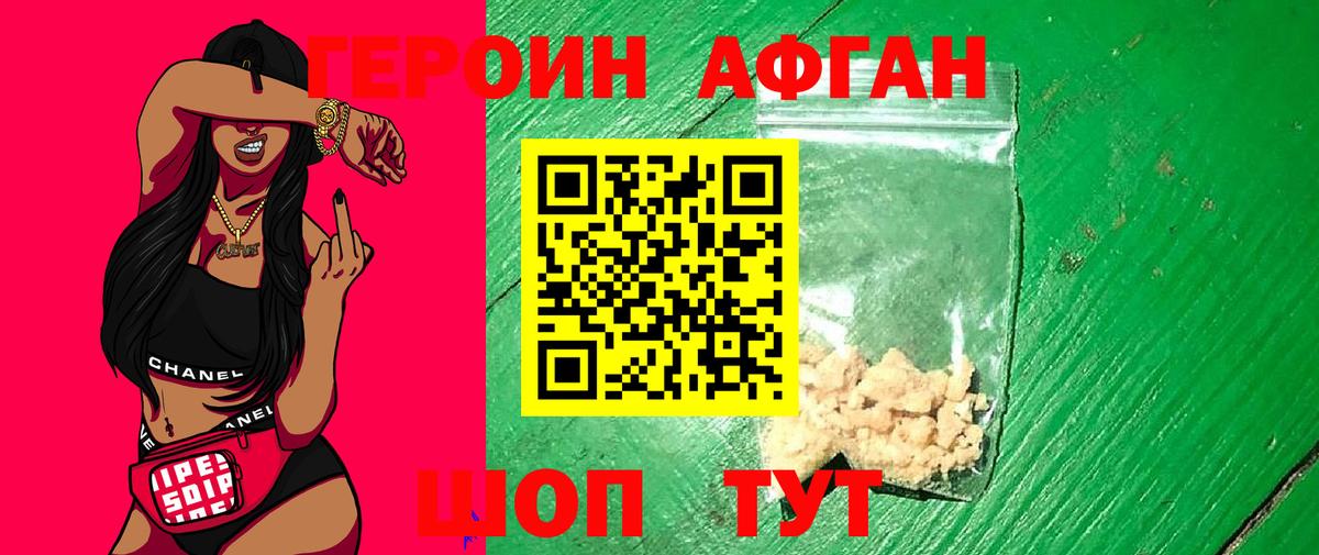 Героин хмурый  Вход с VPN  Ленинск-Кузнецкий 