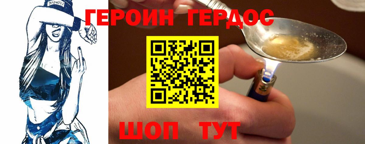 ГЕРОИН герыч Ленинск-Кузнецкий
