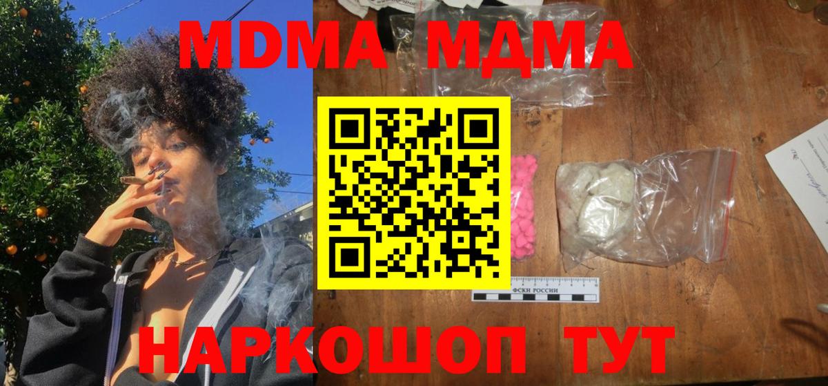 МДМА VHQ  Вход с VPN  МДМА молли  MDMA  Ленинск-Кузнецкий 