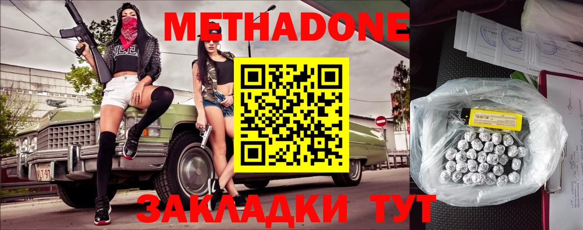 Ленинск-Кузнецкий  МЕТАДОН VHQ  Вход с VPN 